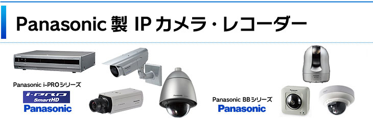 Panasonic パナソニック PTZ型ネットワークカメラ WV-SW395J - 防犯カメラ